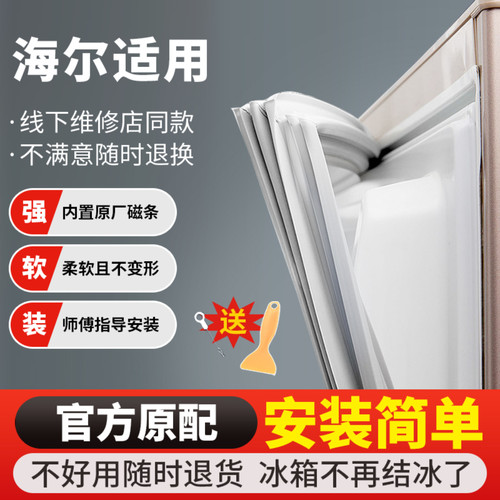 海尔冰箱门封条通用型原厂尺寸