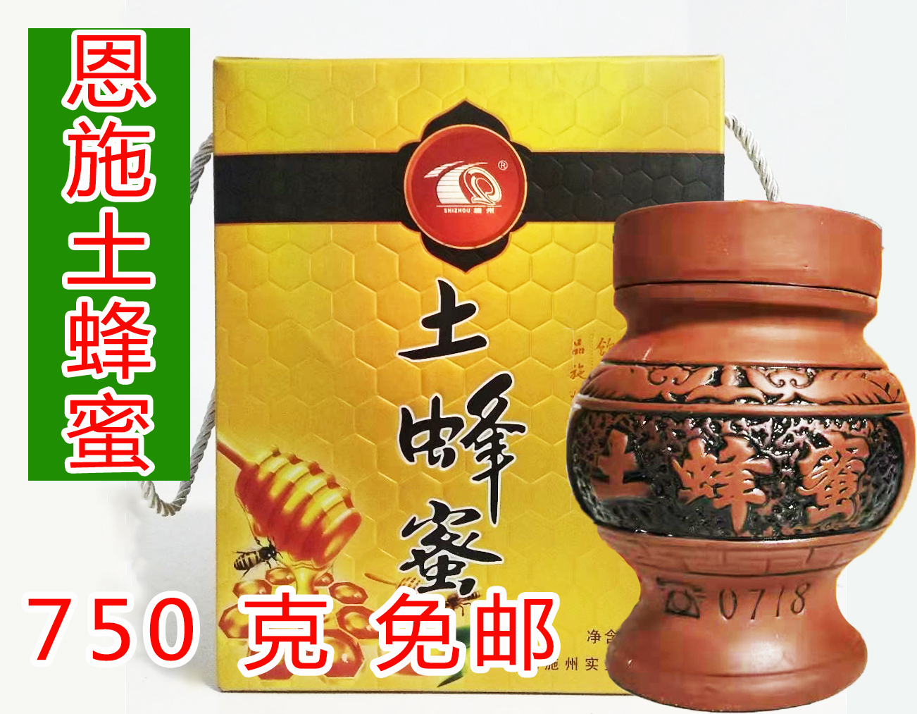 免邮 礼盒装恩施特产施州牌花蜜混合蜜土蜂蜜750克礼盒
