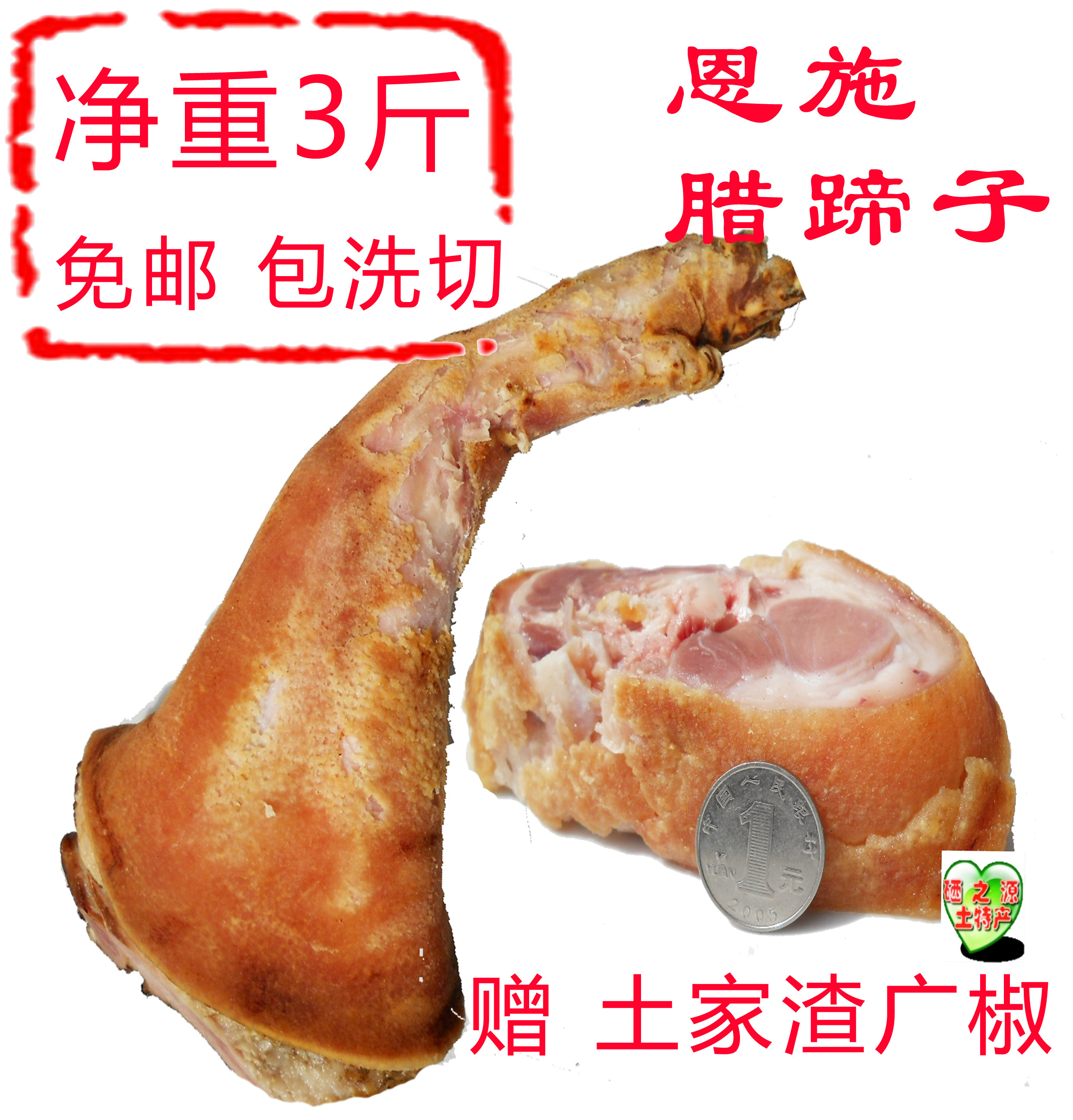 恩施土家腊猪脚农家腊蹄子整只3.5-4斤装烟熏腊肉真空包邮 烧洗切