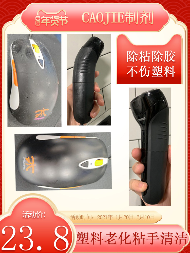 手柄塑料件翻新老化粘手还原剂修复黏粘清洗剂按键耳机除胶剂摇控,洗护清洁剂/卫生巾/纸/香薰,多用途清洁剂,淘宝优惠券,粉丝福利购,淘宝优惠卷