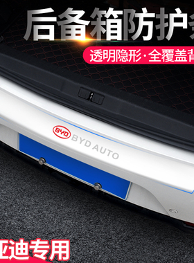 适用比亚迪F3汉唐元宋MAXPLUS秦PRO后备箱保护条防刮划痕装饰贴纸