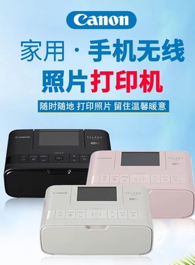 Canon佳能CP1300 CP1500手机照片打印机家用便携式热升华小型迷你