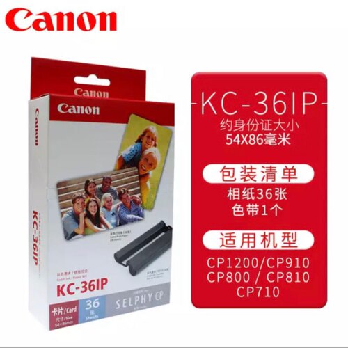 佳能原装cp1300相纸KC36IP相纸3寸相纸1500cp1300相纸墨盒色带