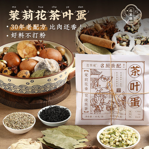 恋茶缘茉莉花茶叶蛋调料包配方