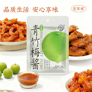 恋茶缘梅酱排骨潮汕风味酸甜带咸纯梅熬制青梅子酱膏袋装一次一包