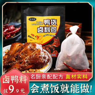 恋茶缘鸭脖卤料包武汉卤鸭货味周口黑鸭味卤料甜辣香麻鸭货家庭装
