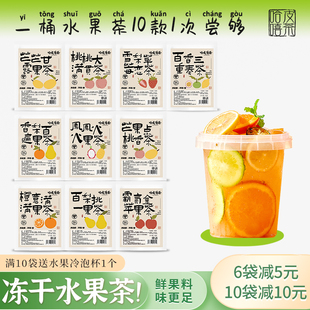 哈皮嘻茶自制一桶水果茶10种冻干水果大片鲜果肉可吃夏季果味饮品