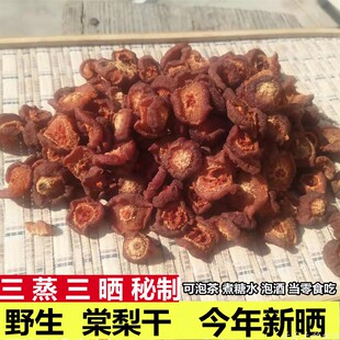 河源三蒸三晒野生山梨干棠梨子小糖梨新鲜禾梨鸟梨泡茶酒料中药材