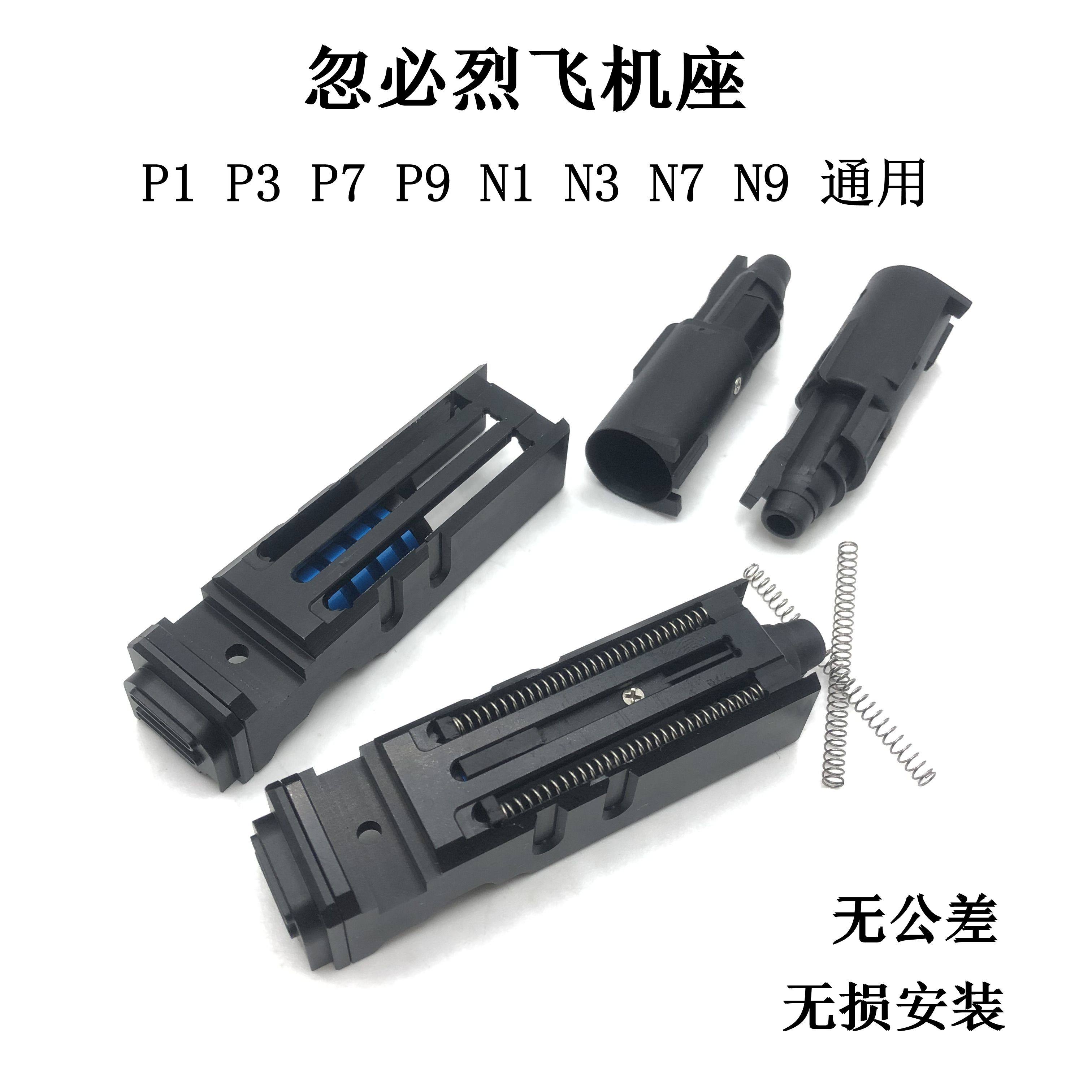 忽必烈p1滑套 p3 p7 p9 n1379 g17g34通用飞机座套装送飞机头cnc