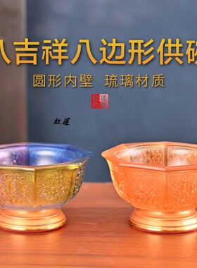 供碗八吉祥斋碗饭碗上供专用