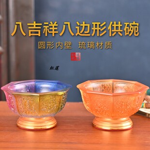 琉璃供碗八吉祥八供斋碗供佛供水杯家用法会佛堂供水碗上供专供