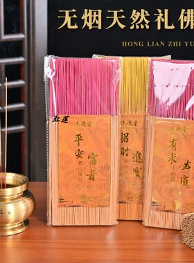 天然老山檀香无烟香家用室内供香