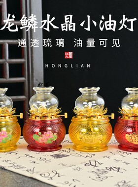 供灯酥油灯防风可调节供奉长明灯