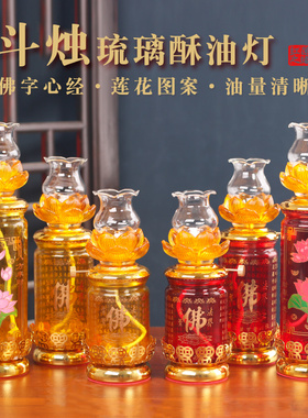 红莲之缘酥油灯长明灯合金玻璃