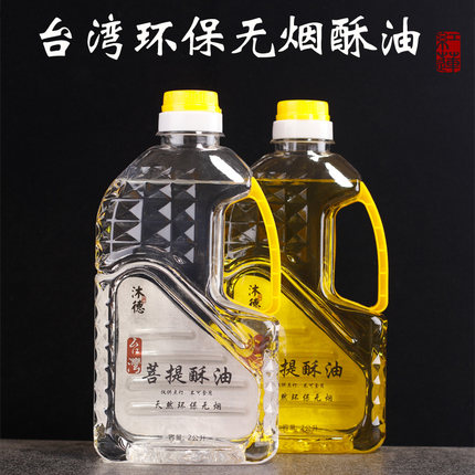 液体酥油2L环保无烟无味供佛灯油纯植物酥油进口原料耐燃油灯专用