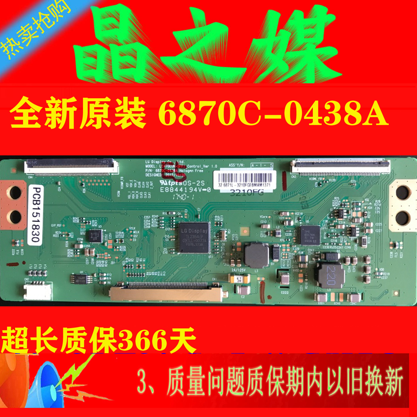 全新原装 LG 6870C-0438A 逻辑板 屏 LC320EUJ-FFE2 32寸专用