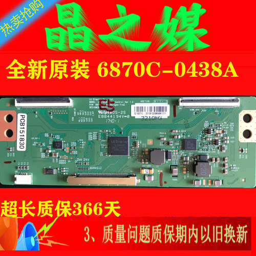 全新原装 LG 6870C-0438A 逻辑板 屏 LC320EUJ-FFE2 32寸专用