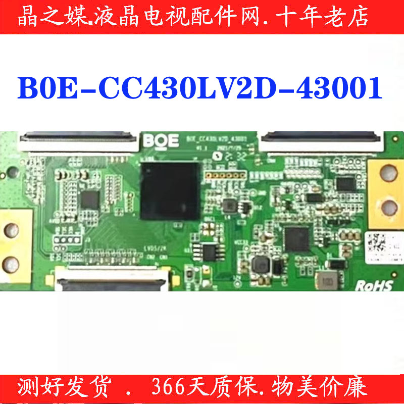 逻辑板B0E-CC430LV2D-43001