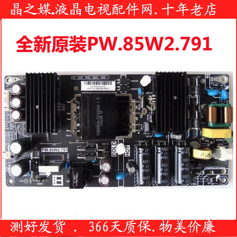 全新原装暴风电源板PW.85W2.791