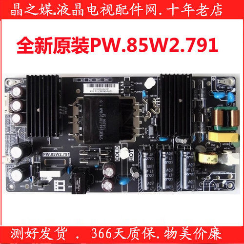全新原装暴风电源板PW.85W2.791