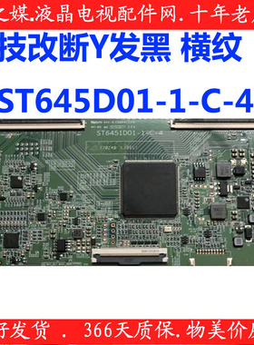 全新技改彻底解决原装4K华星光电 ST6451D01-1-C-4 断Y 发黑 网粗