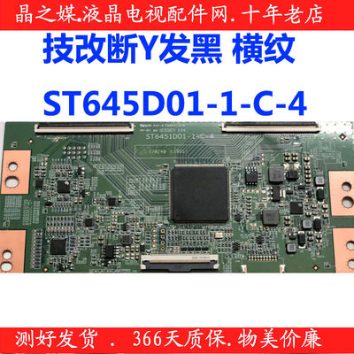 全新技改逻辑板ST6451D01-1-C-4