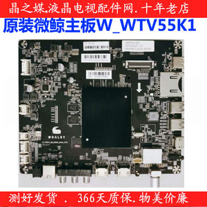 原装微鲸主板W-TV55K1-MB-M0828