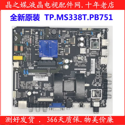 全新原装主板TP.MS338T.PB751