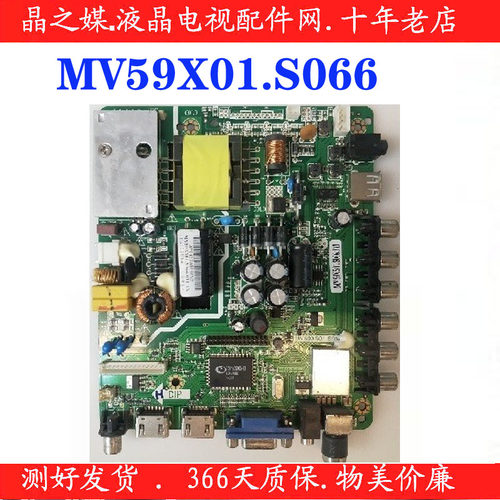 原装熊猫主板MV59XS01.S066