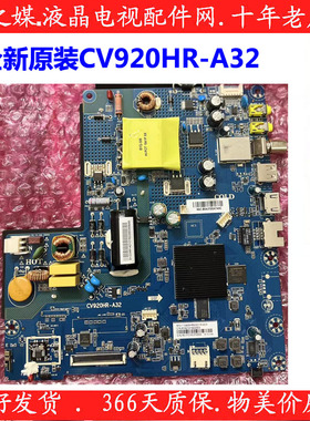 全新原装海尔LE32A30G LE32A31 32A31G主板CV920HR-A32 一年质保