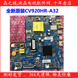 全新原装海尔LE32A30G LE32A31 32A31G主板CV920HR-A32 一年质保