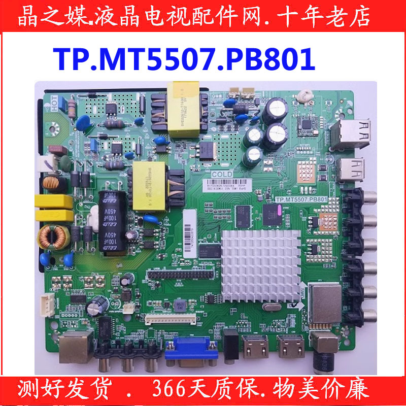 原装飞利浦主板TP.MT5507.PB801