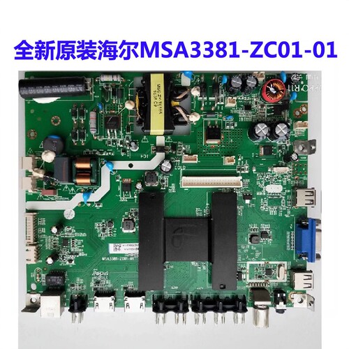 全新原装海尔LE32B310G主板 MSA3381-ZC01-01 屏 LSC320AN09-H