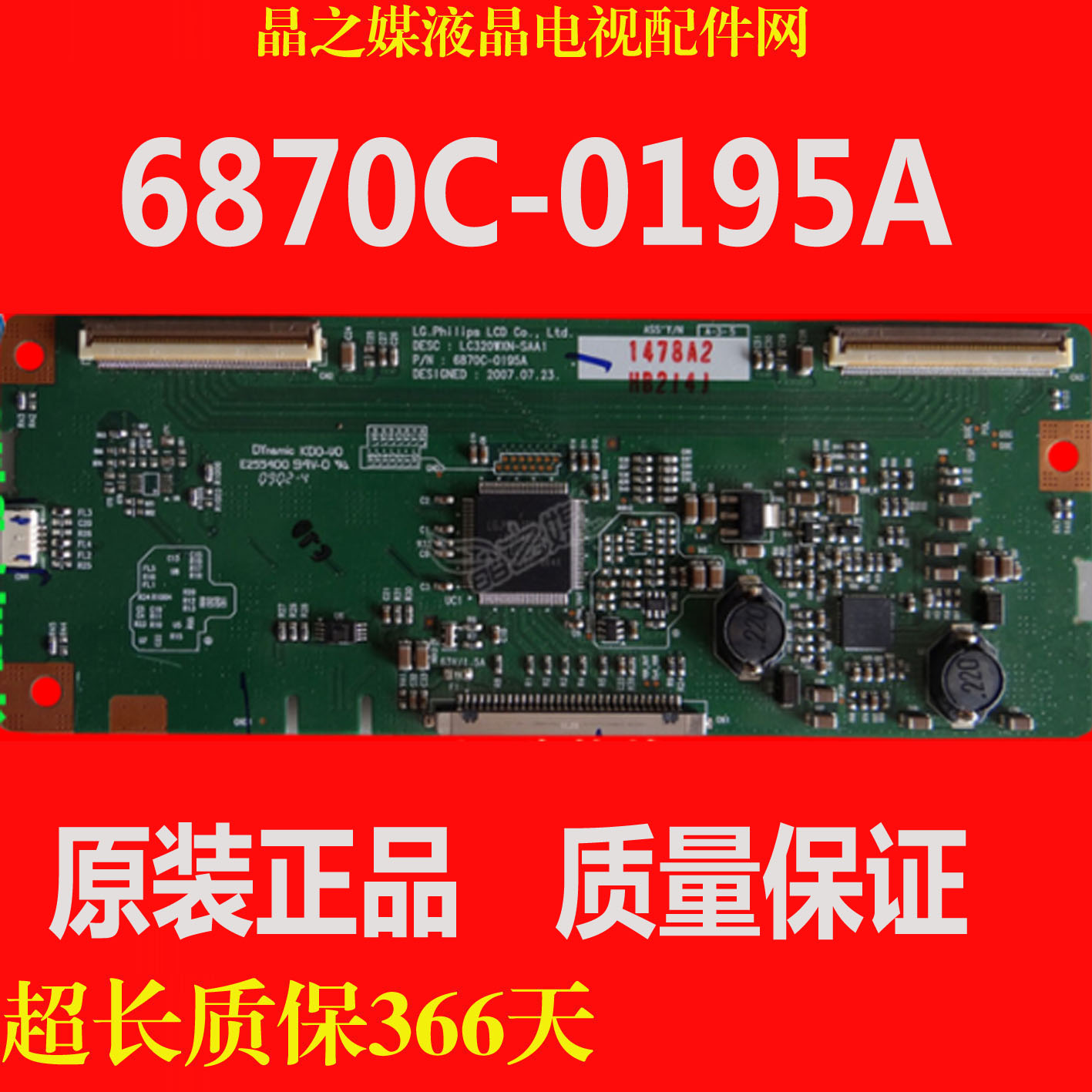 全新原装 6870C-0195A LG逻辑板 LC320WXN-SAA1 现货