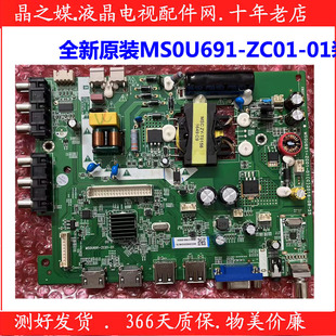 ZC01 全新海尔LE32B310N LE32D8810主板MS0U691 LE32E1900 TCL