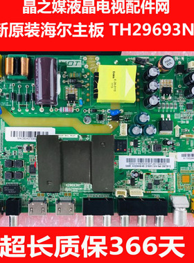 全新原装海尔 LE32A31主板  32A6M主板 LE39B3500W主板 TH29693N1