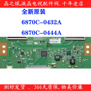 6870C SFF1 0444A LC470EUN 42E610G逻辑板 0432A 全新原装