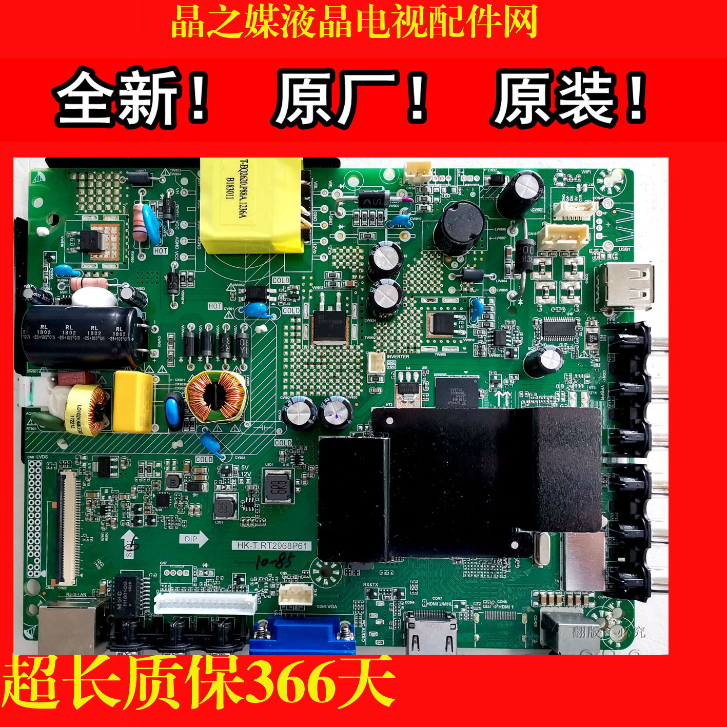 全新海尔主板HK-T.RT2968P61