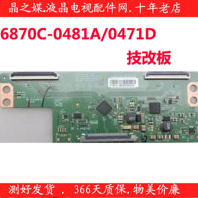 技改断Y6870C-0481A/0471d逻辑板