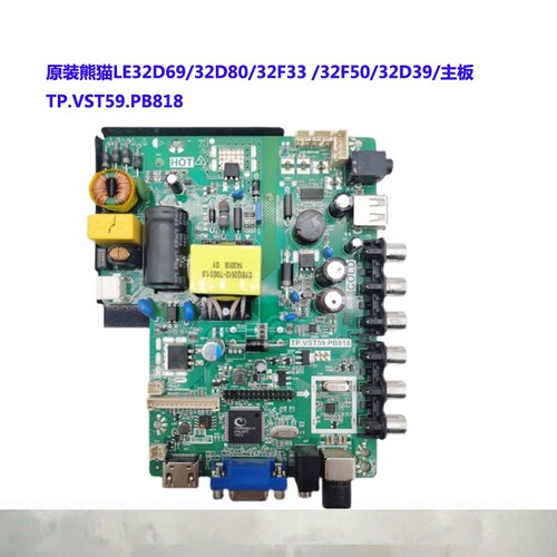 熊猫原装主板TP.VST59.PB818