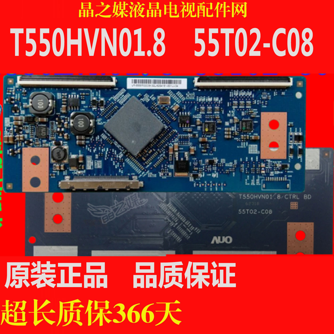全新原装T550HVN01.8逻辑板55T02-C08 测好发货，保五个月