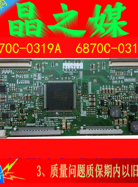 全新创维逻辑板 6870C-0319A 0319B LC420EUD-SCA2 LC470EUD-SCA1