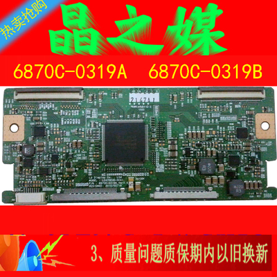全新创维逻辑板 6870C-0319A 0319B LC420EUD-SCA2 LC470EUD-SCA1