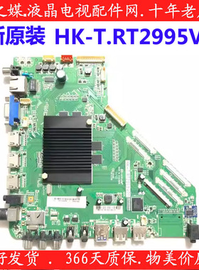 原装海尔统帅K55 K42M 驱动主板HK-T.RT2995V01配 LCMSM416CGD301