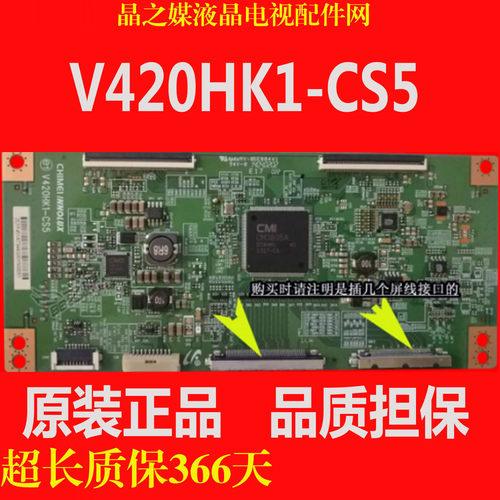 原装海信逻辑板V420HK1-CS5