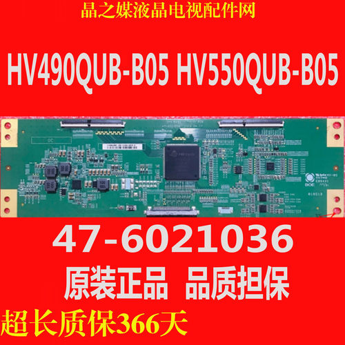 全新京东方 HV490QUB-B05 HV550QUB-B05 TC0N 47-6021036 原装4K