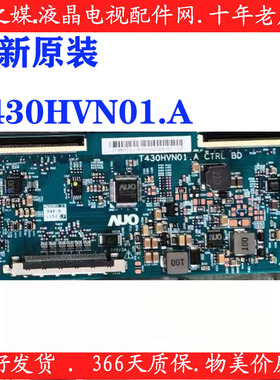 全新 AUO 原装 T430HVN01.A CTRL BD 43T01-C09 逻辑板