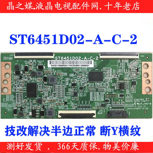 全新技改逻辑板ST6451D02-A-C-2