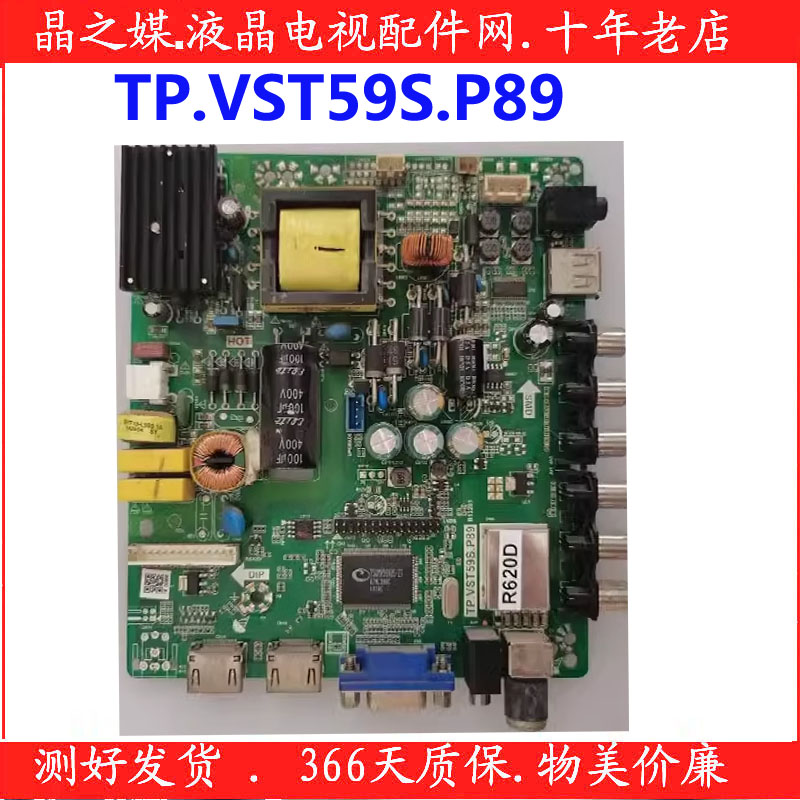 TP.VST59S.P89主板液晶屏