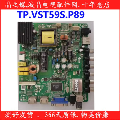TP.VST59S.P89主板液晶屏